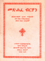 መጽሐፈ ብርሃን.pdf